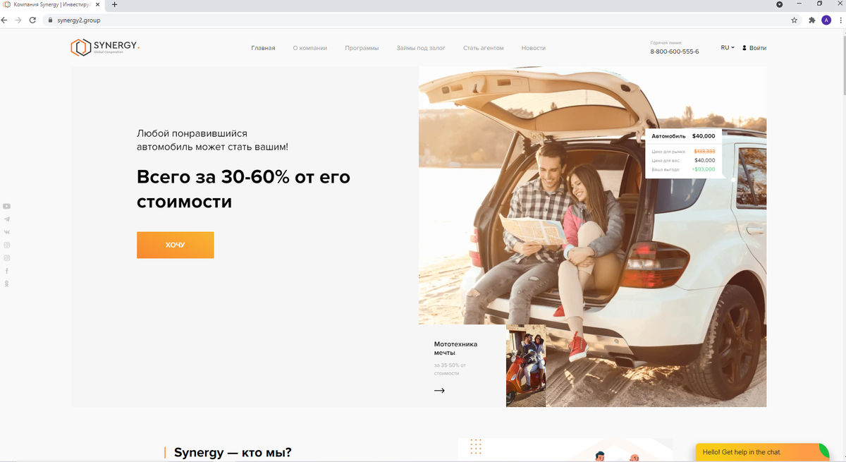 Купить машину за половину цены - очень заманчиво (фото с сайта synergy2.group)