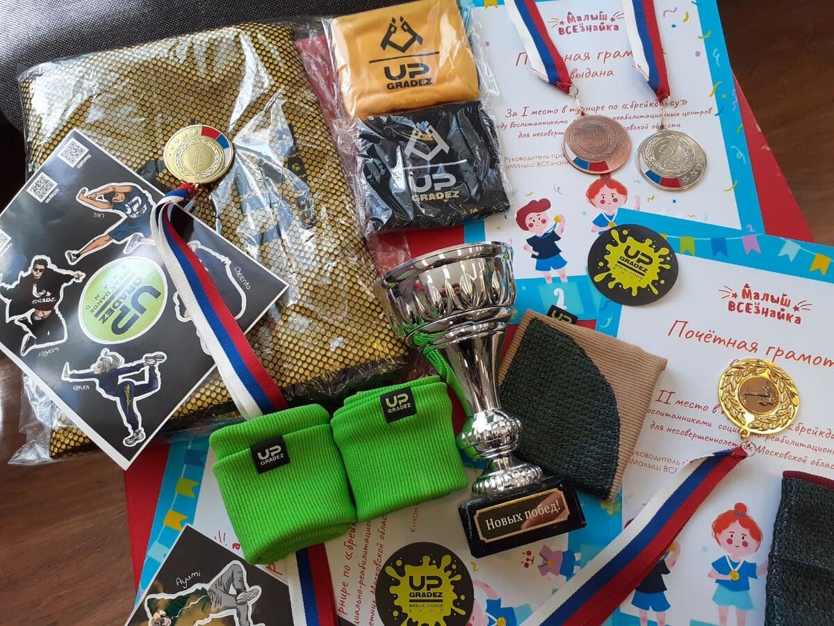 Вот такие подарки от Upgradez. И кубок с грамотами.