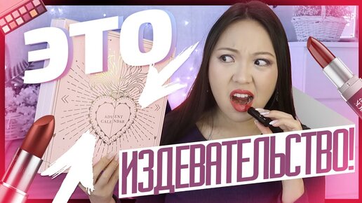 Крашусь КОСМЕТИКОЙ из Адвен-Календаря ЛЕТУАЛЬ! Что ЗА ИЗДЕВАТЕЛЬСТВО? Распаковка!|NikyMacAleen