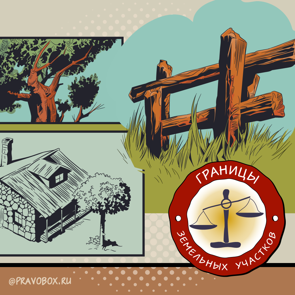 Иллюстрация к статье: «Акты согласования местоположения границ земельных участков»