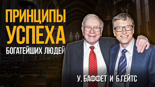 Билл Гейтс и Уоррен Баффетт отвечают на вопросы в университете, 1998. Успех, инновации, планы.