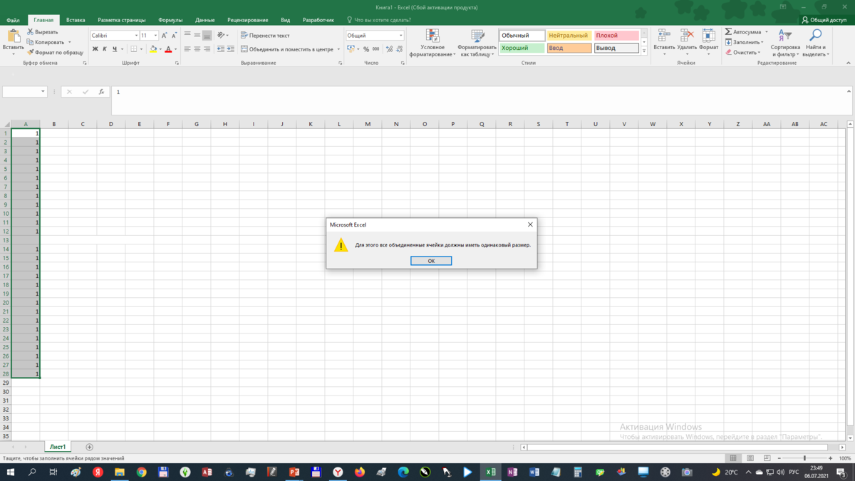 Выравнивание ячеек под один размер в Microsoft Excel