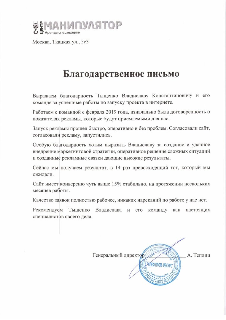 Кейс: 116 заявок на аренду манипуляторов при средней цене заявки 390 руб.