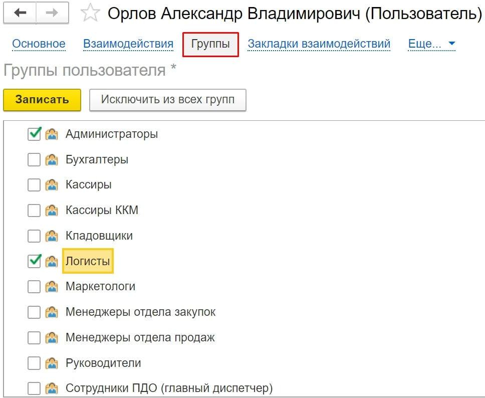 Включи пользователи. Настройка прав доступа в 1с. 1с ERP настройка прав доступа пользователей. Доступ пользователям в 1с. 1с группы доступа.