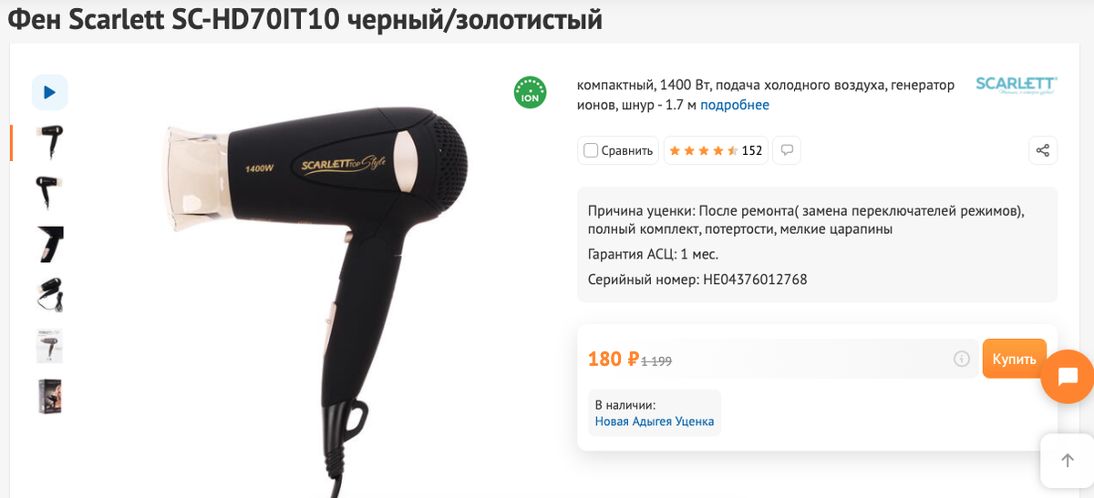 Подумаешь, скидка 85% (скриншот с сайта dns-shop.ru)