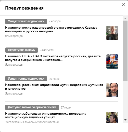 Это скрин с частью забаненных статей