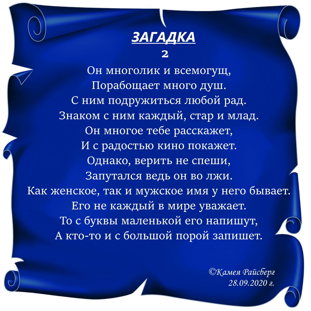 Загадка №2