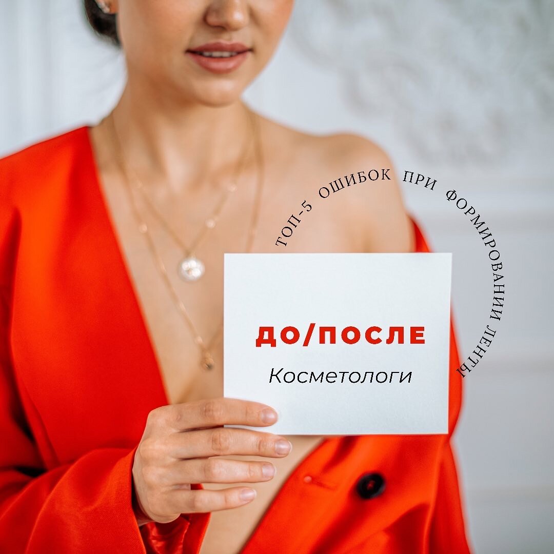 Смотрите ниже как менялись инсталенты косметологов