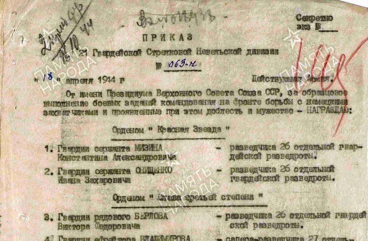 Приказ о награждении Мизина орденом Красной Звезды. Фото: с сайта "Подвиг народа"