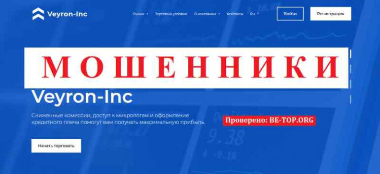 Veyron-Inc МОШЕННИКИ ВРУТ, фейковый график, отзывы