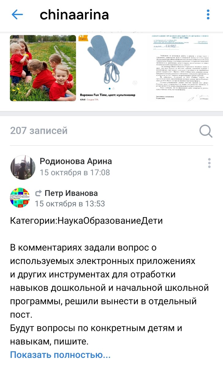 Скриншот с вк (сверху фото детей) 