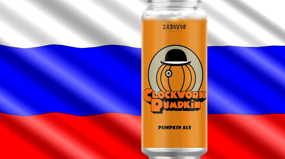 «Clockwork Pumpkin» от пивоварни «Zagovor Brewery»