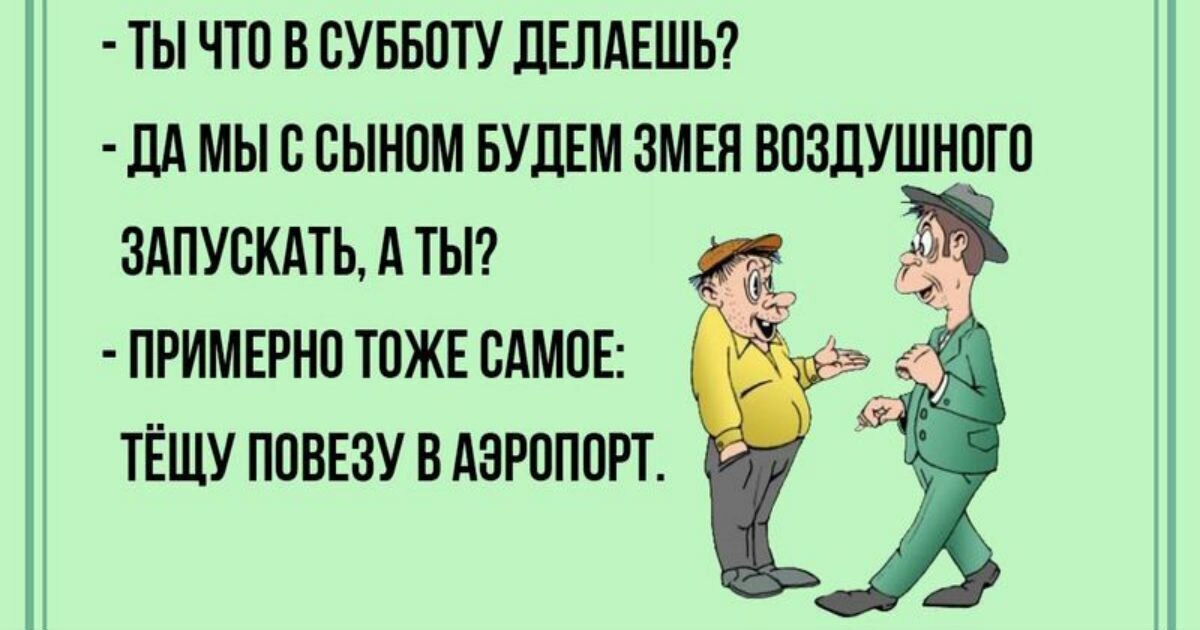 Про тещ и свекровок