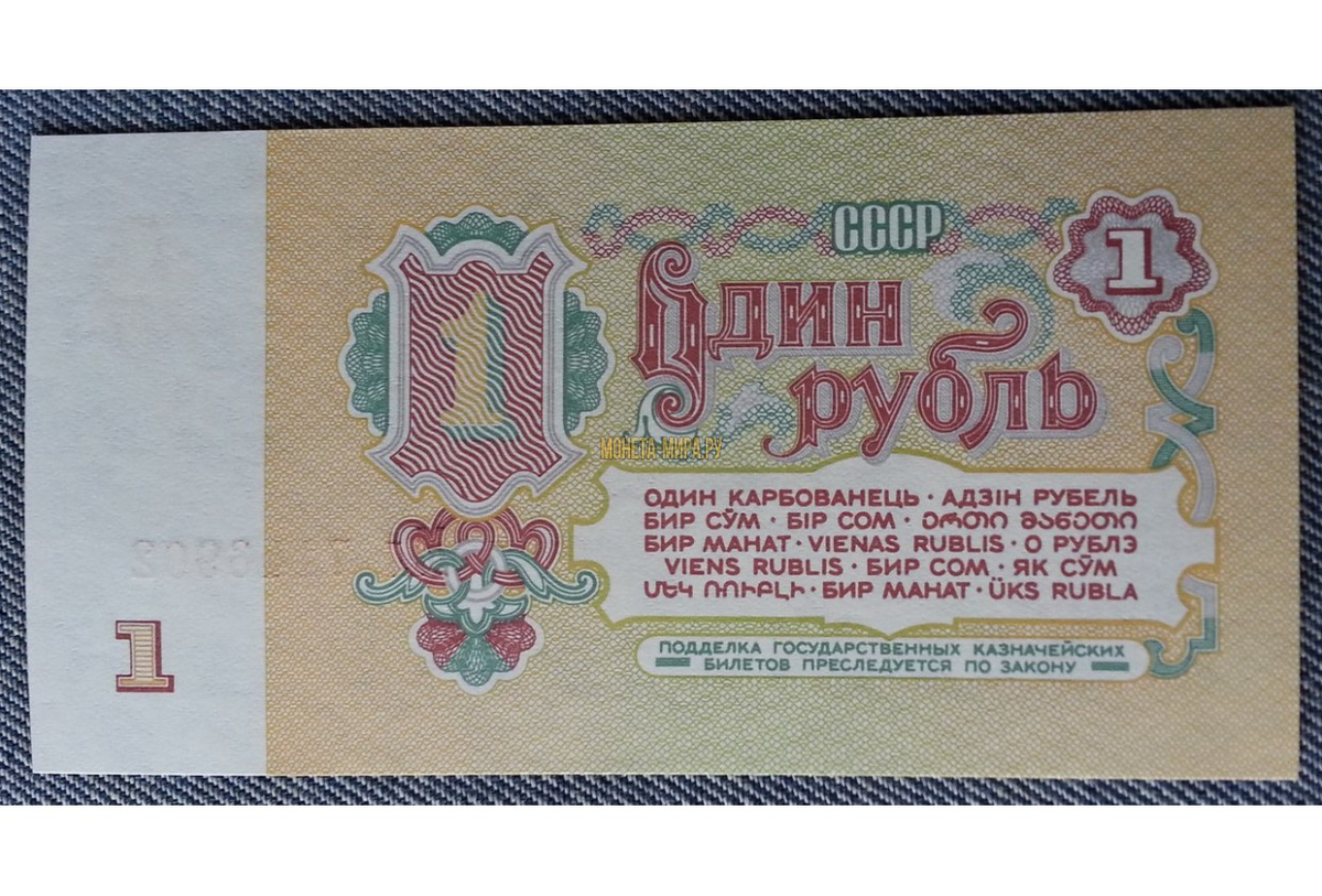 Сколько стоит 1 рубль купюрой. Купюра 1 рубль СССР 1961. Советский бумажный рубль 1961. Советская купюра 1 рубль. Купюра 1 рубль 1961 года.