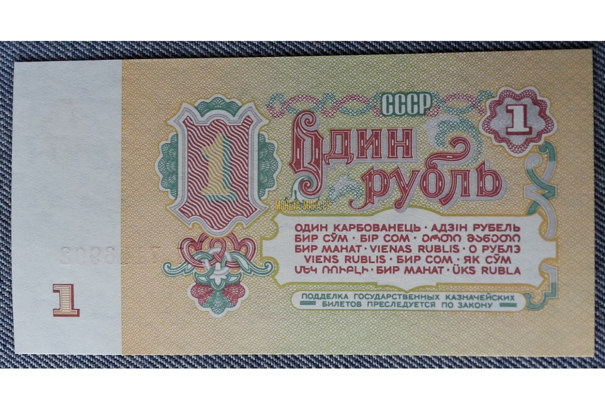 Купюра 1 рубль СССР 1961. Советский бумажный рубль 1961. Один рубль СССР бумажный 1961. 1 Рубль СССР бумажный.