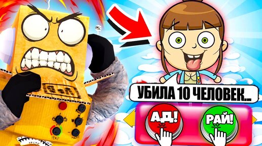 СИМУЛЯТОР БОГА #4 АД ИЛИ РАЙ...