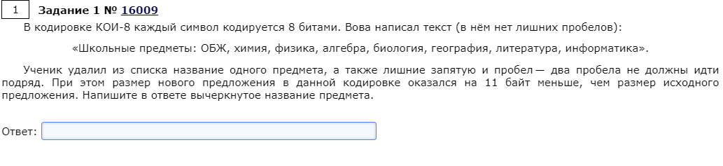 Почти все задание из разных вариантов выглядят вот так.