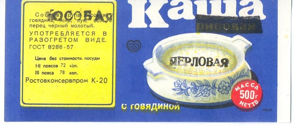 Сколько стоило молоко в ссср. Этикетки советских продуктов. Этикетка консервы. Ценник СССР. Этикетки СССР консервы.