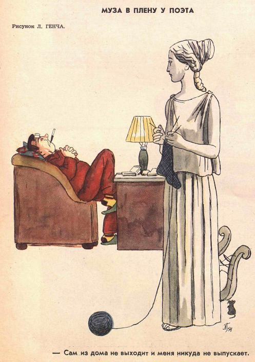 Художник Л.Генч журнал "Крокодил" №34 1954