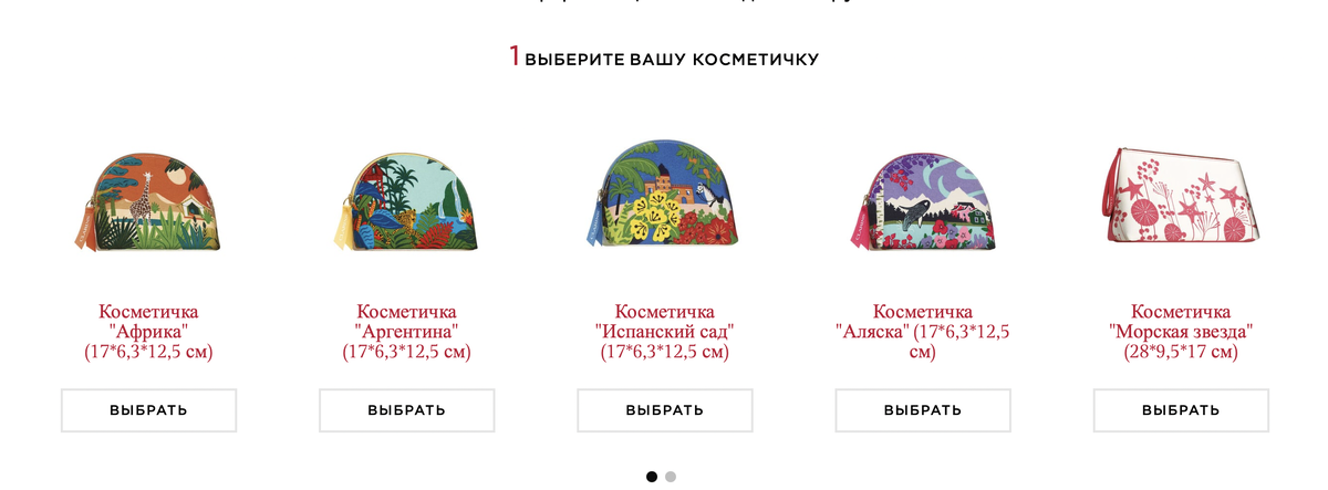 Вот так выглядит этот шаг на сайте Clarins.ru. Всего представлено 5 оригинальных дизайнов, среди которых есть и нежные, и более яркие, летние варианты