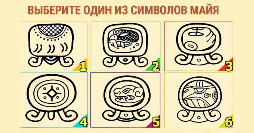 Как гадать на символах правильно?