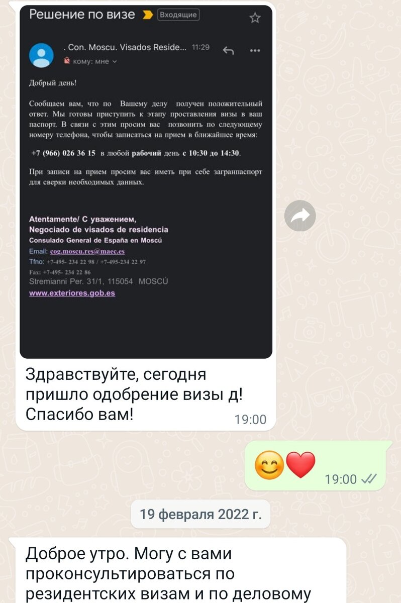 Одобрение визы для получения ВНЖ Испании по апелляции юристом