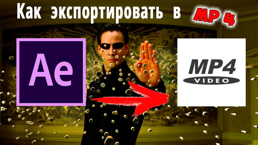 Как экспортировать видео из after effects без media encoder