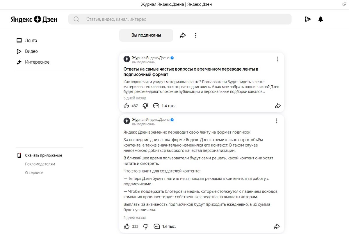 Скриншот Журнал Яндекс.Дзена