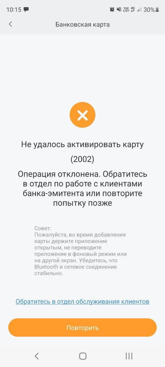 В России больше нельзя привязать карту MasterCard к Mi Band