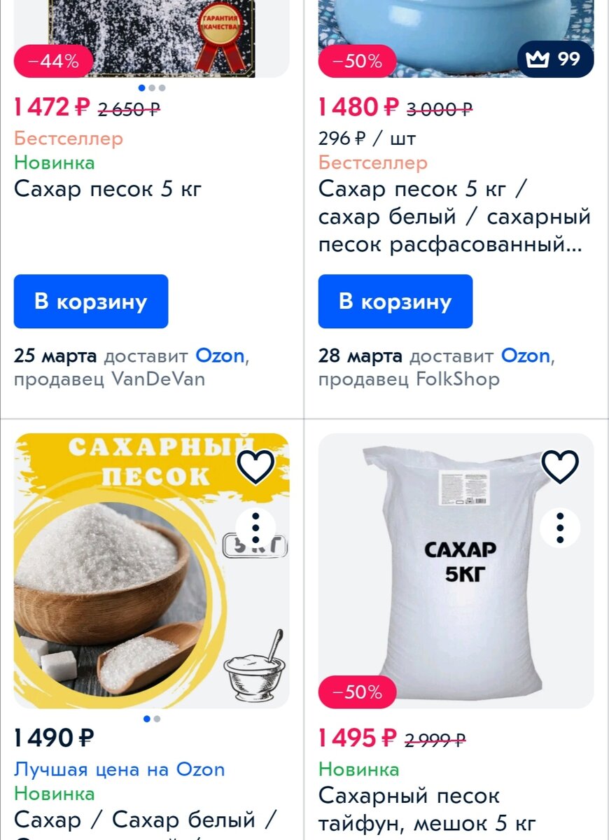 Скриншот страницы магазина Озон 20.03.22