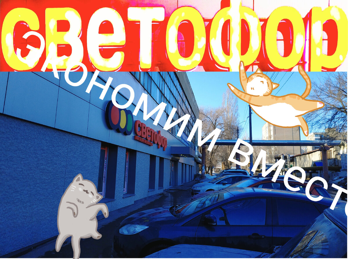 Новинки в Светофоре  25 
 марта 2022 года . Магазин Светофор новинки март 2022. Светофор новинки обзор товара 25 марта 2022. Светофор новинки 25 марта 2022 