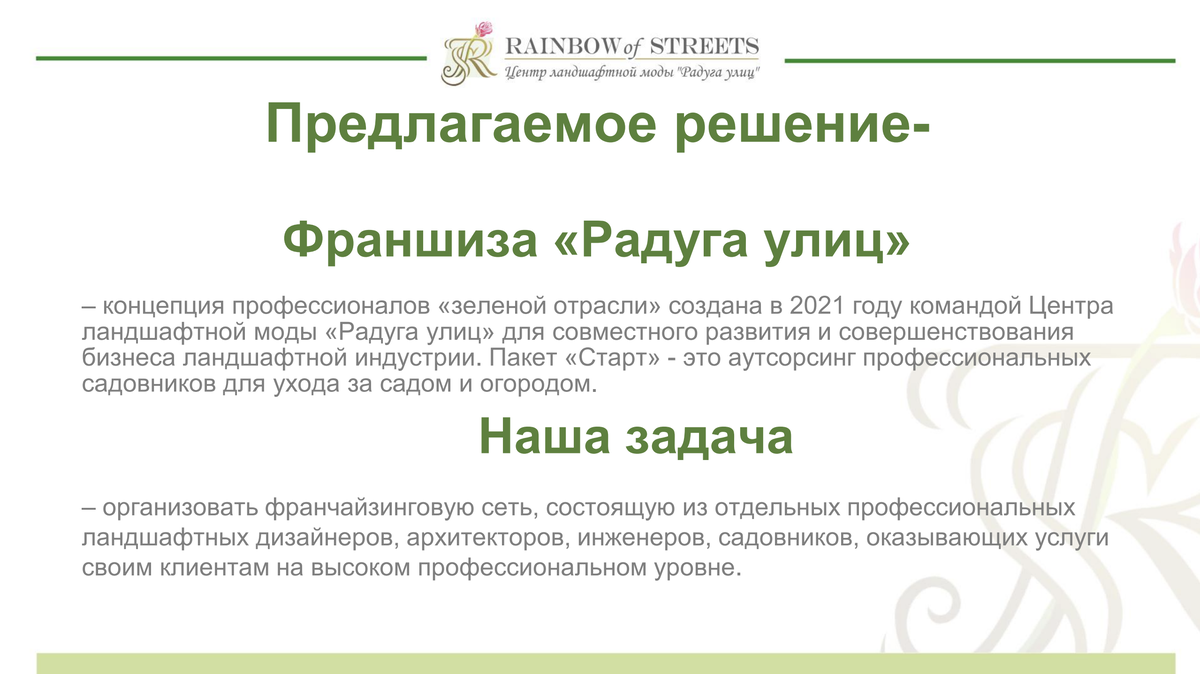 Ландшафтный дизайнер: интересная и перспективная профессия