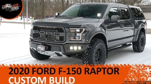 2020 Ford Raptor тюнинг-проект за $30,000: свет Baja Designs, кунг Leer, лебедка Warn, выхлоп Borla, AVS