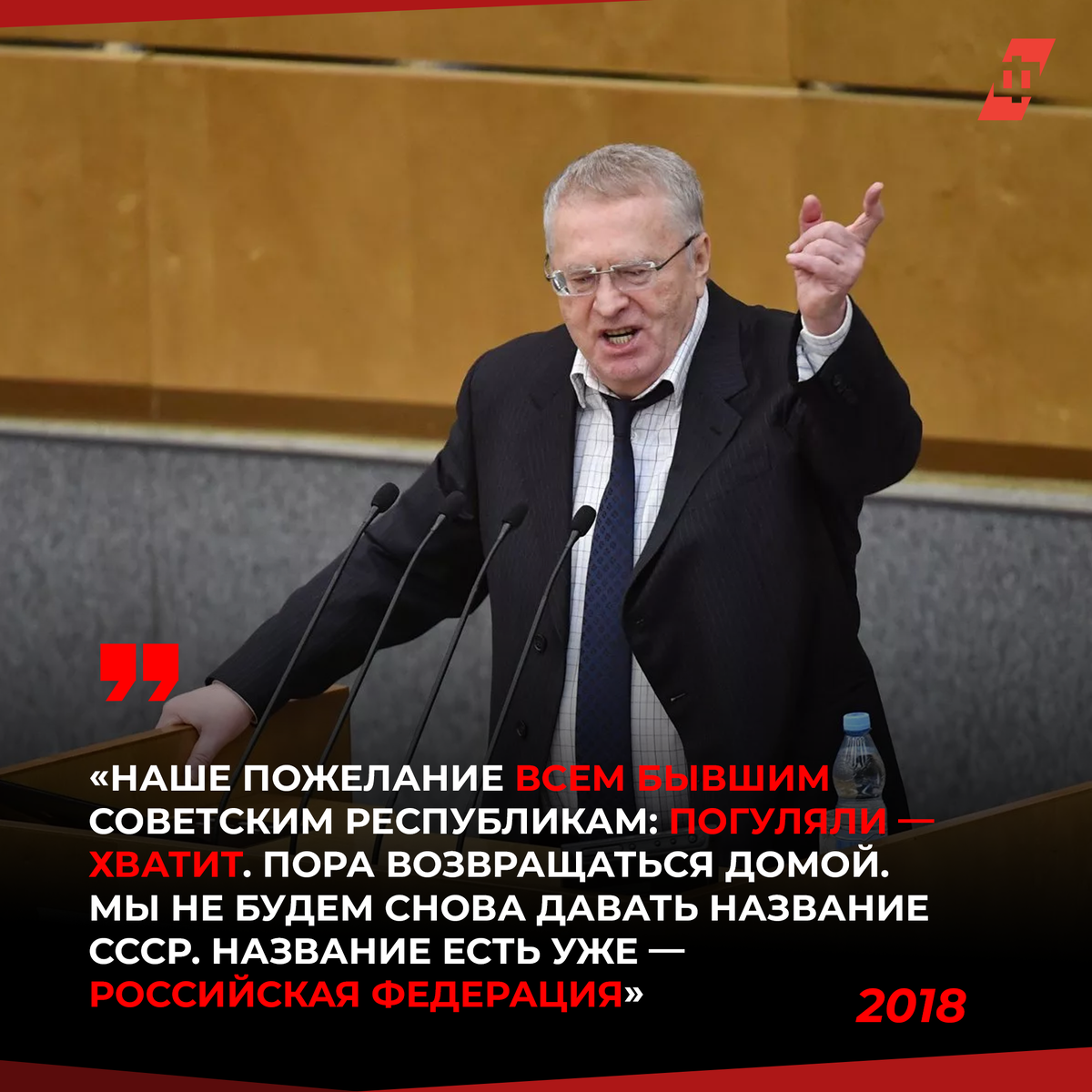 Скончался Владимир Жириновский. Публикуем самые яркие цитаты политика |  ФедералПресс | Дзен