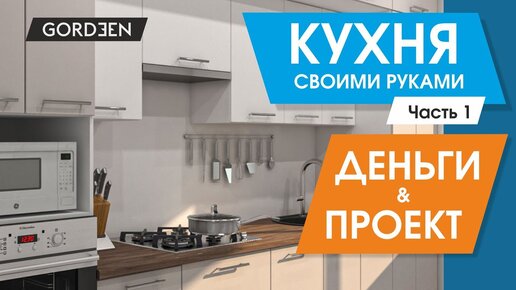 Онлайн конструктор кухни