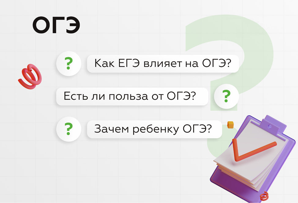 №1: Зачем нужен ОГЭ? Фото: Ирина Калмыкова.