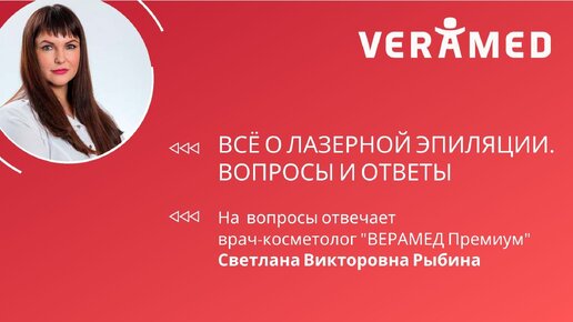 ВЕРАМЕД Звенигород. ВЕРАМЕД логотип. ВЕРАМЕД Ступино. ВЕРАМЕД премиум Одинцово.