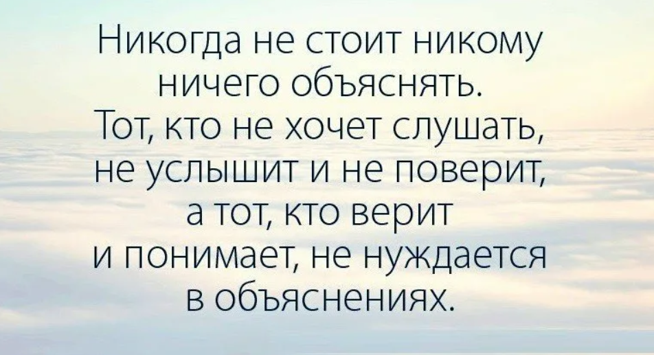 Пусть никто и ничто. Если тебе не верят цитаты. Нужные цитаты. Если человек тебя не слышит цитаты. Если тебя не слышат цитаты.