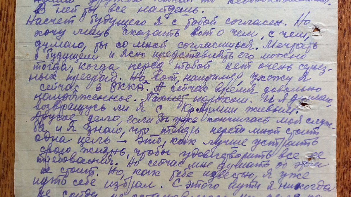 Часть письма белорусского парня Давида Саламоновича Курзинера моему папе в Казахстан.