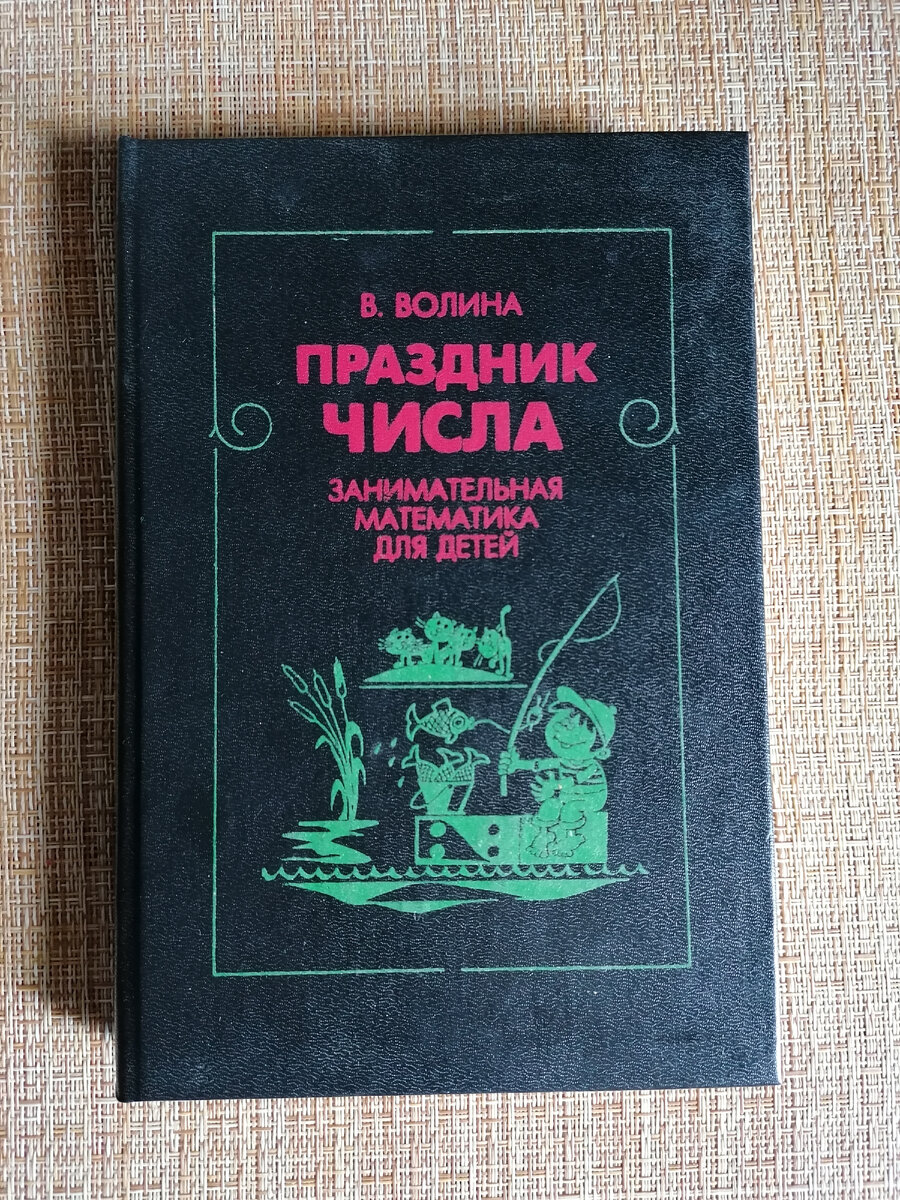 Издана она в 1993 году, почти моя ровесница