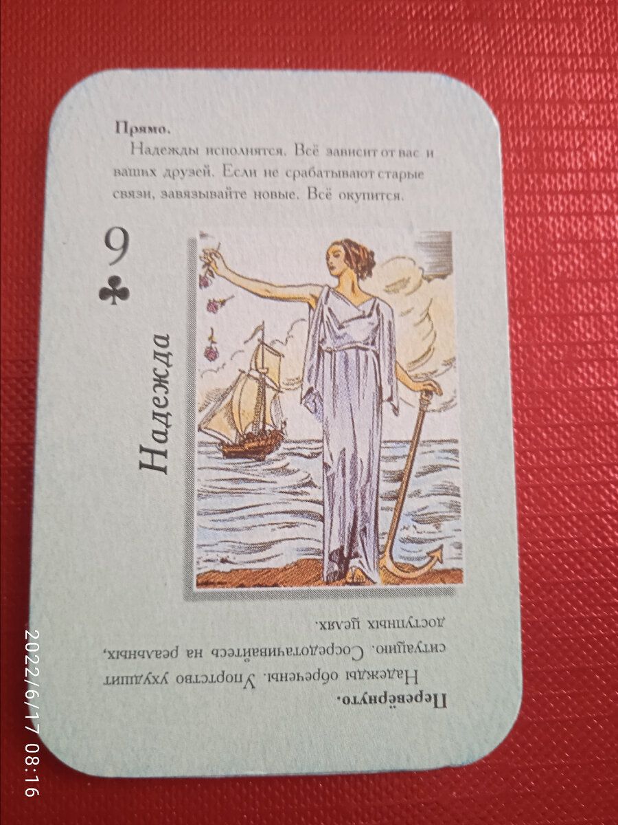 Карта 9 крестовая масть 
