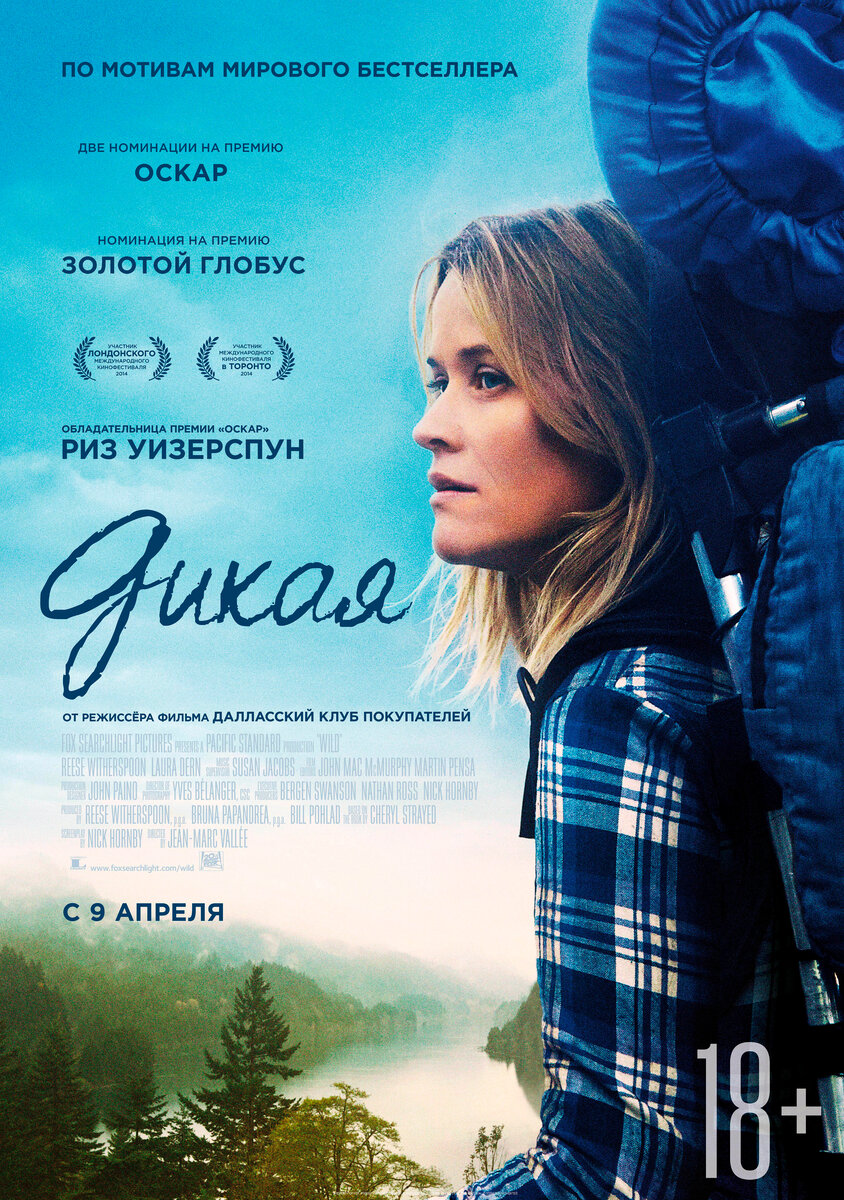 «На основе вдохновляющего бестселлера»