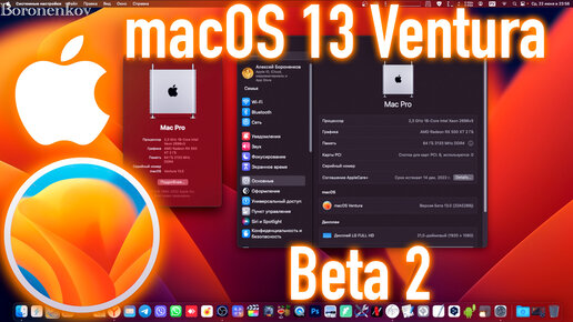 ОБЗОР MACOS 13 VENTURA BETA 2! HACKINTOSH - ALEXEY BORONENKOV