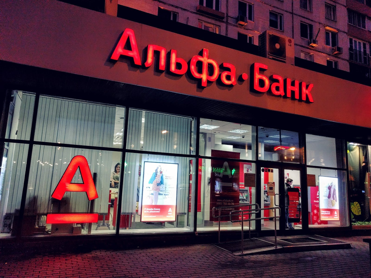 Alfabank. Альфа банк на Курской Земляной вал 41/2. Альфа банк Москва Земляной вал. Альфа банк вывеска. Альфа банк витрина.