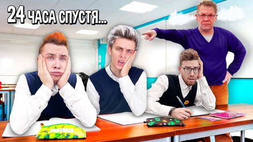 Download Video: Кто Последний Останется ПОСЛЕ УРОКОВ, Получит 1000$