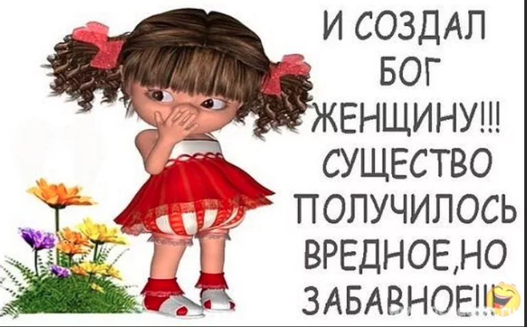 Статусы про вредных девушек
