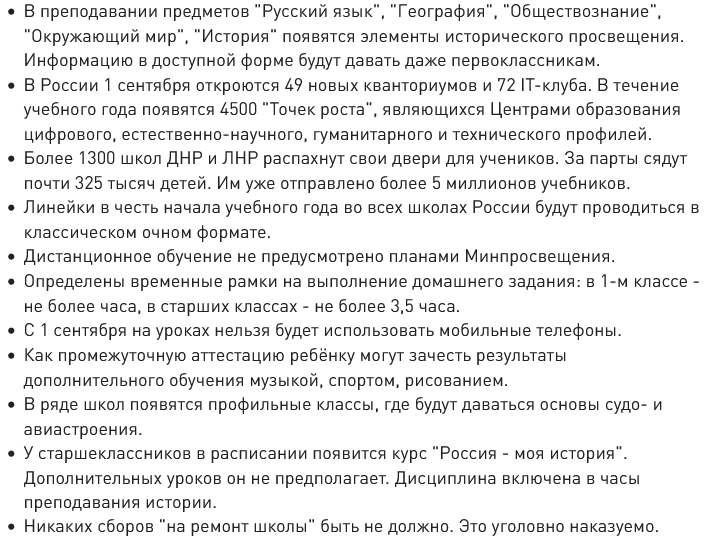 нововведения в школах страны