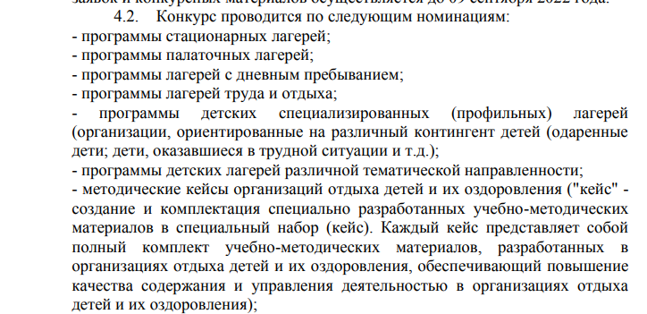 Вот как в этом положении о конкурсе. Собственно, из-за этого я и обратилась к теме кейсов в педагогике.