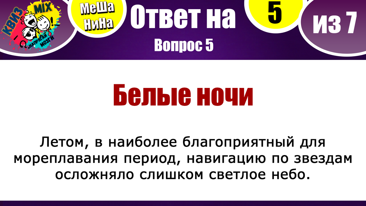 Вопросы на логику МеШаНиНа#99 Проверьте своё мышление! | КвизMix ...