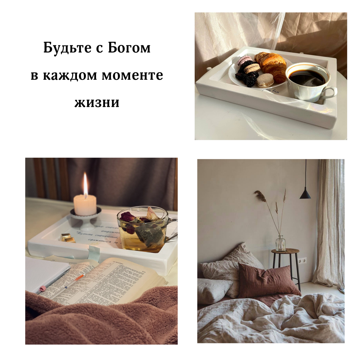 Поднос-панно с вдохновляющей надписью. Наслаждайтесь своим завтраком или перекусом и чувствуйте, что Бог всегда рядом с вами. Наполните свой дом красивой и нежной любовью.